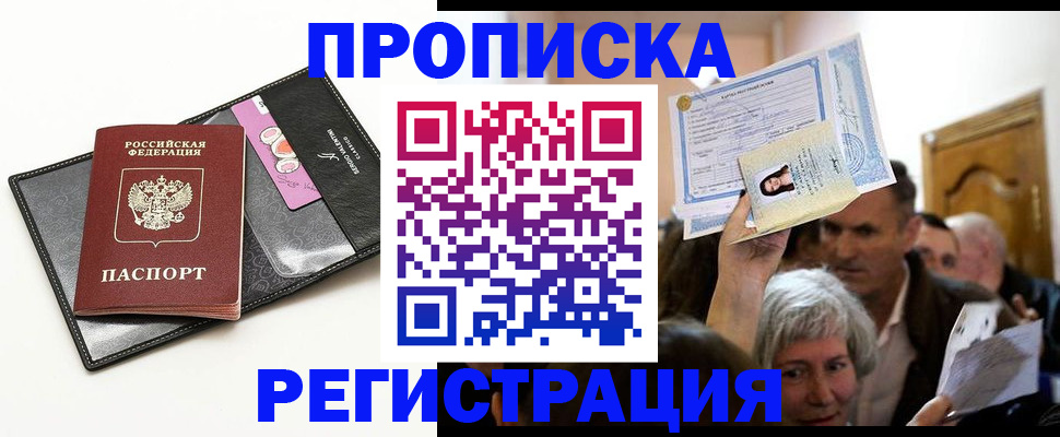 прописка иностранных граждан в Карачаево-Черкесии