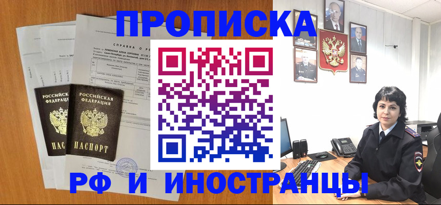 прописка для работы в Карачаево-Черкесии