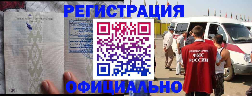 прописка для работы в Карачаево-Черкесии